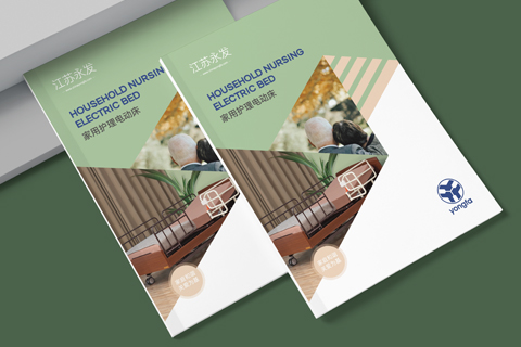 永發家用護理床系列產品冊設計制作