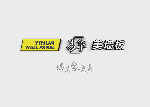 易華美墻板SI專賣店設計