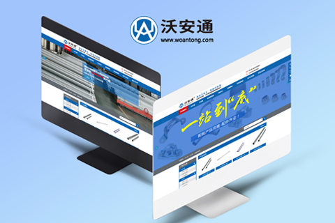 沃安通網站建設