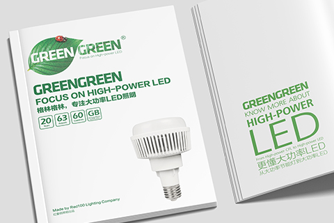 格林LED燈具畫冊設計