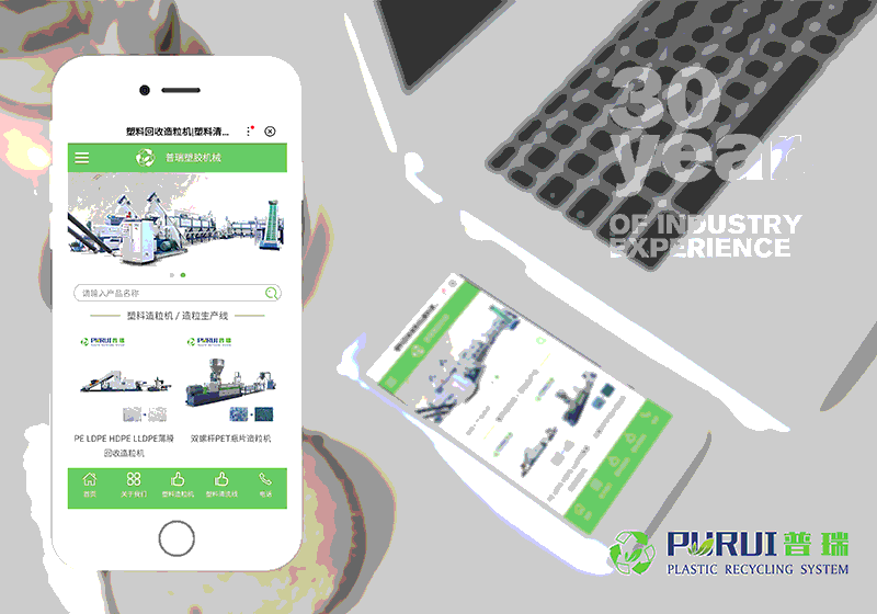 普瑞機械小程序設計制作