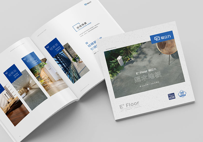 易立方品牌形象宣傳冊樣本設計制作