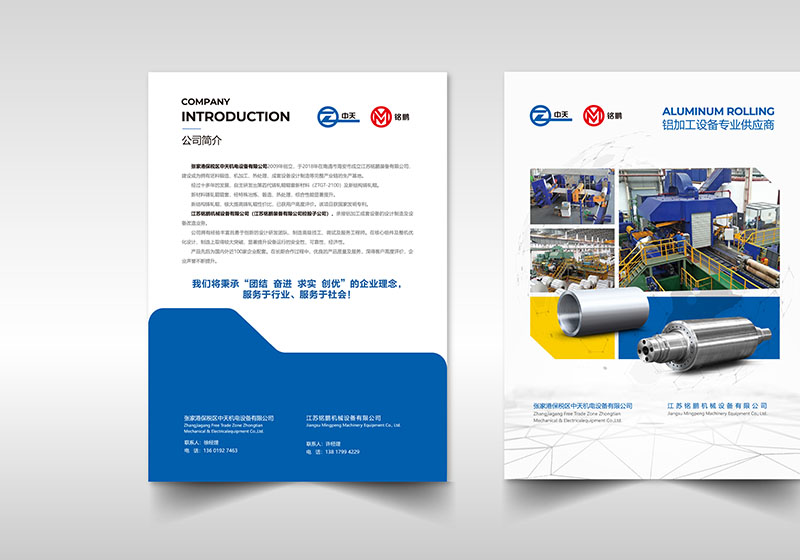 中天機電封套單頁設計制作