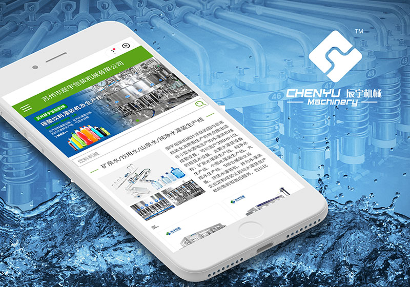 辰宇包裝機械小程序設計開發