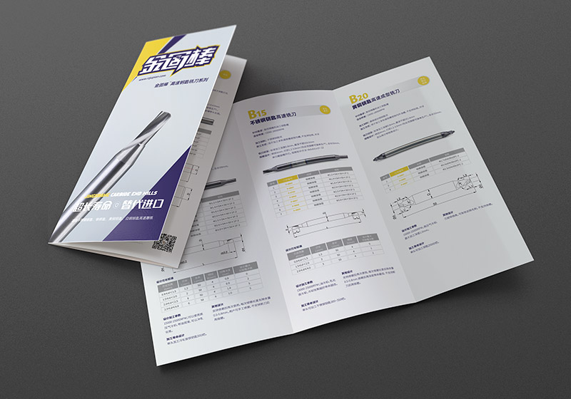 金箍棒刀具三折頁設(shè)計制作