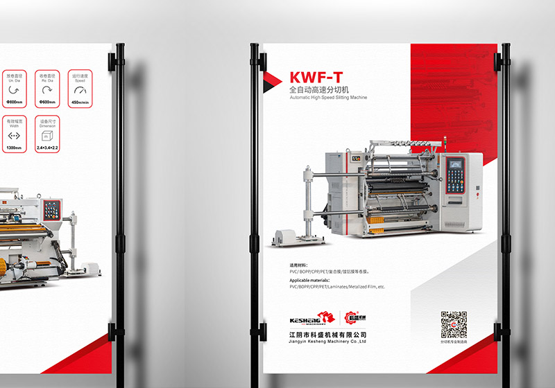 科盛產品海報招貼設計制作