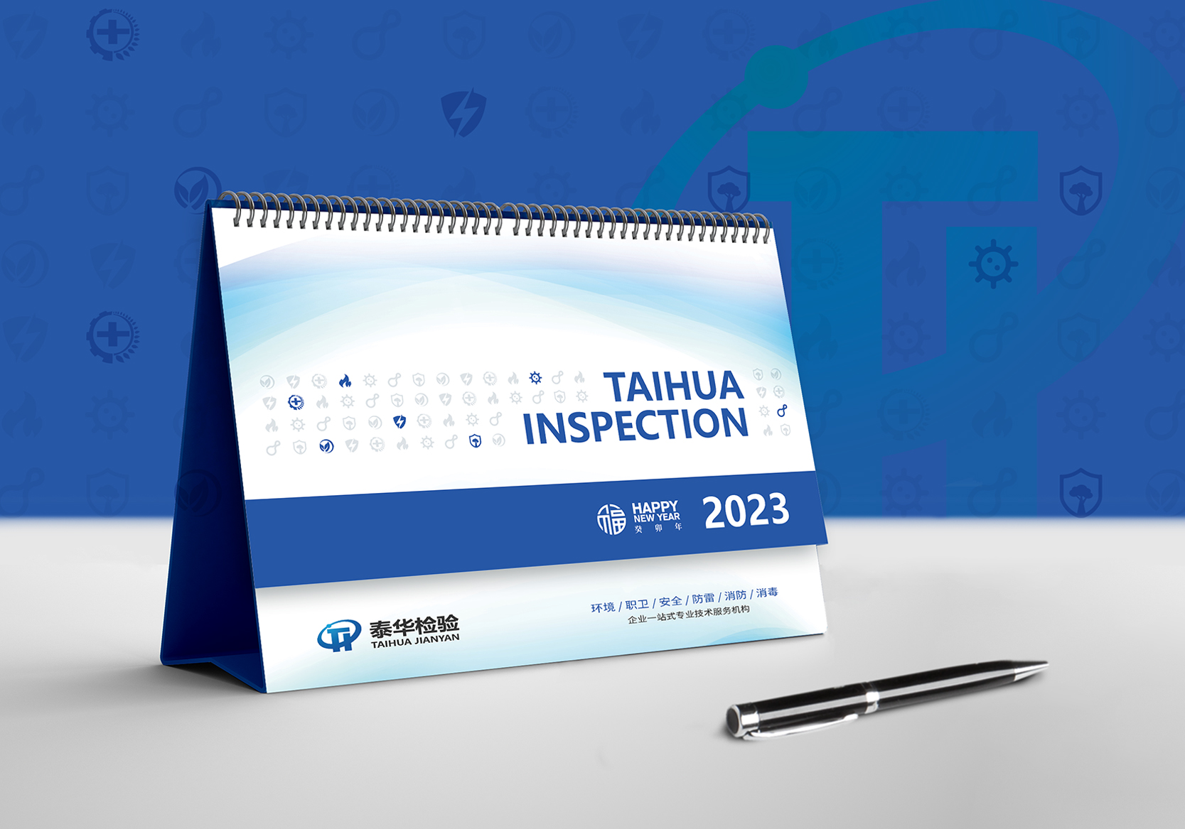 泰華檢驗(yàn)臺(tái)歷設(shè)計(jì)制作