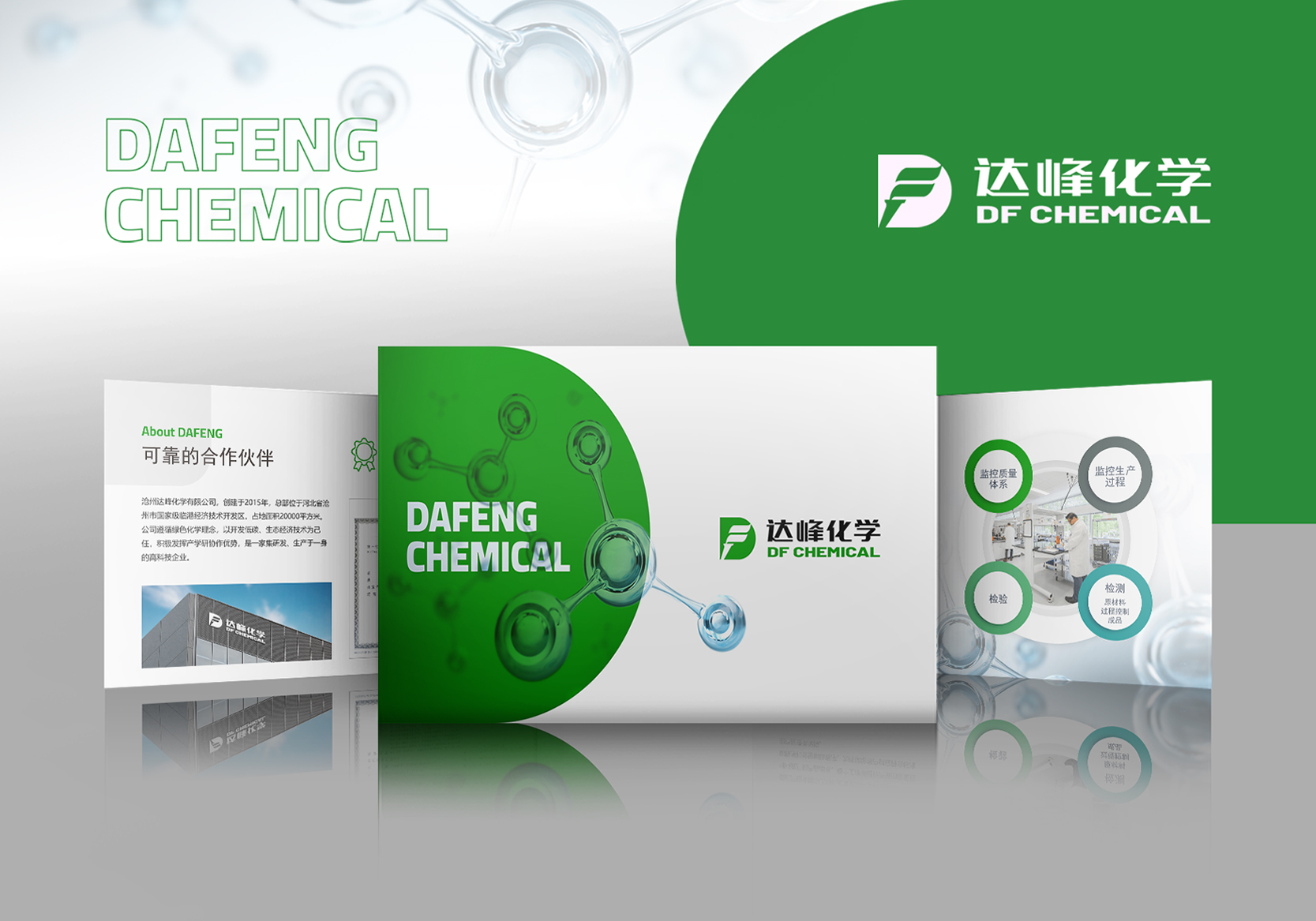 達峰化學PPT演示稿設計