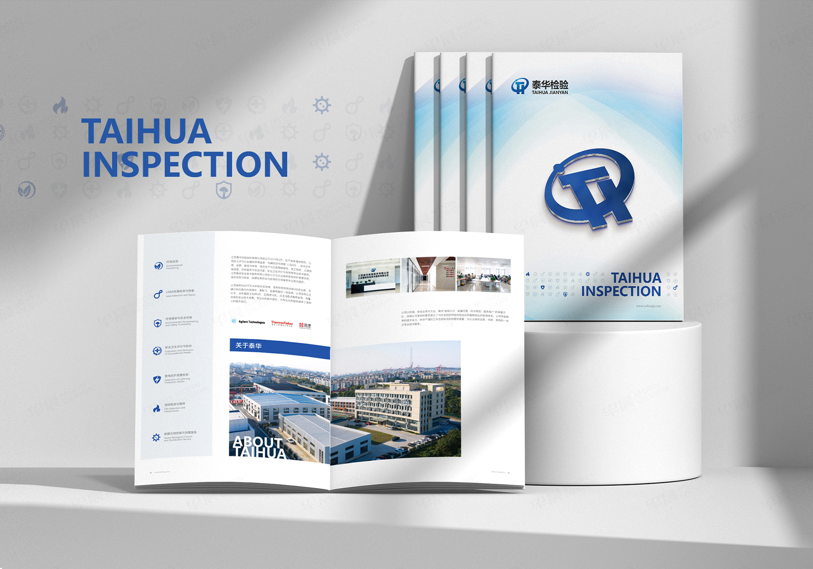 泰華檢驗(yàn)畫(huà)冊(cè)設(shè)計(jì)