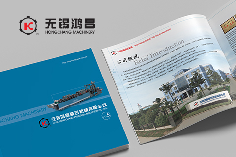 無錫鴻昌精密機械畫冊設計