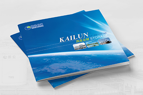 凱倫化工倉儲樣本畫冊設計