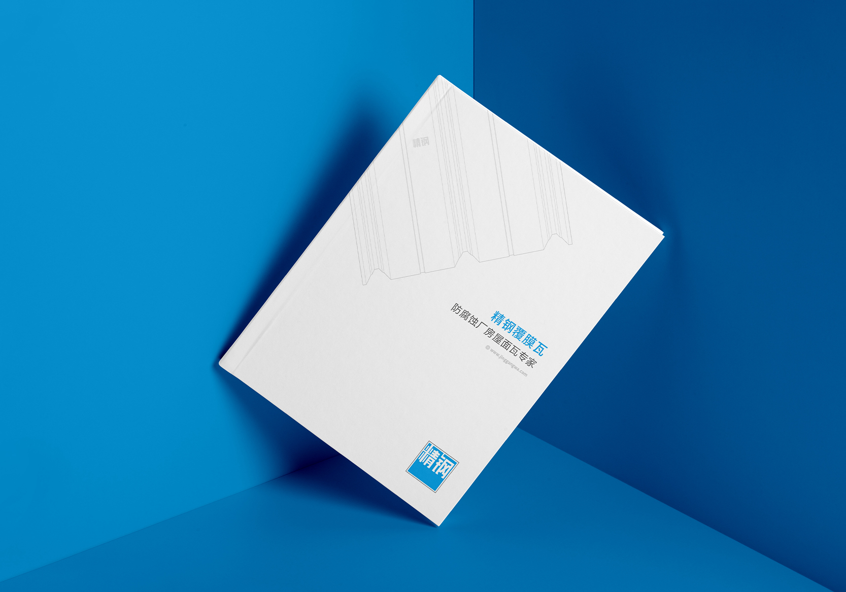 精鋼防腐瓦宣傳冊設計制作