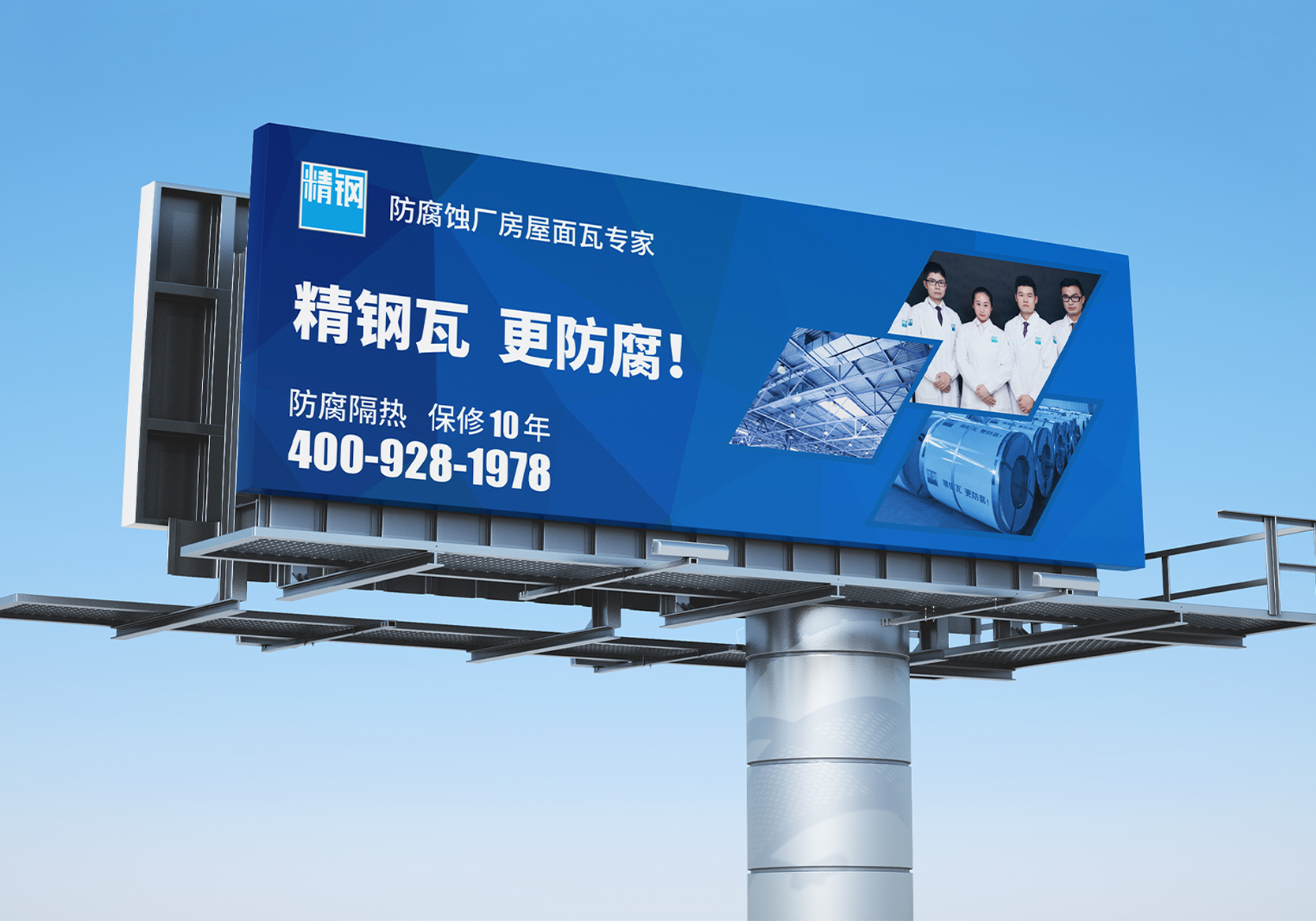 精鋼防腐瓦海報招貼設計制作