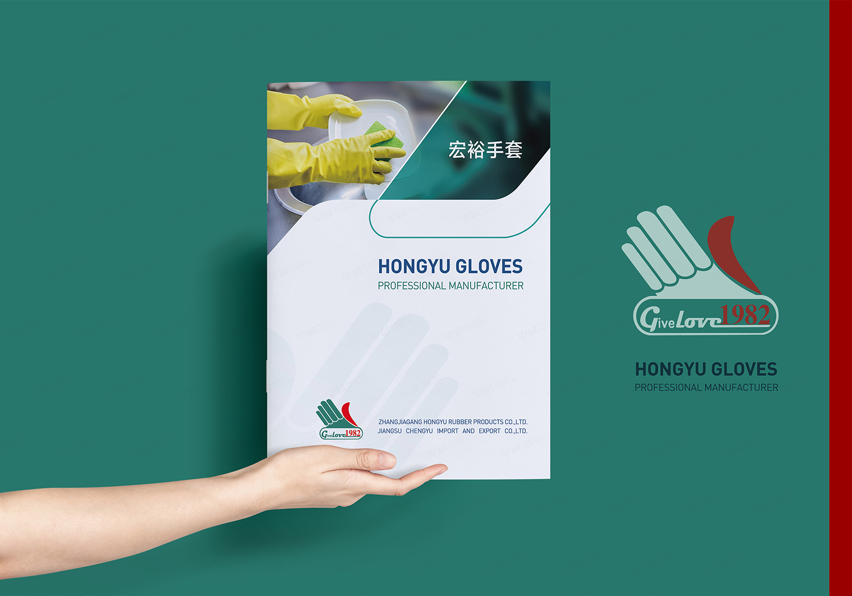 宏裕乳膠手套產品宣傳冊設計