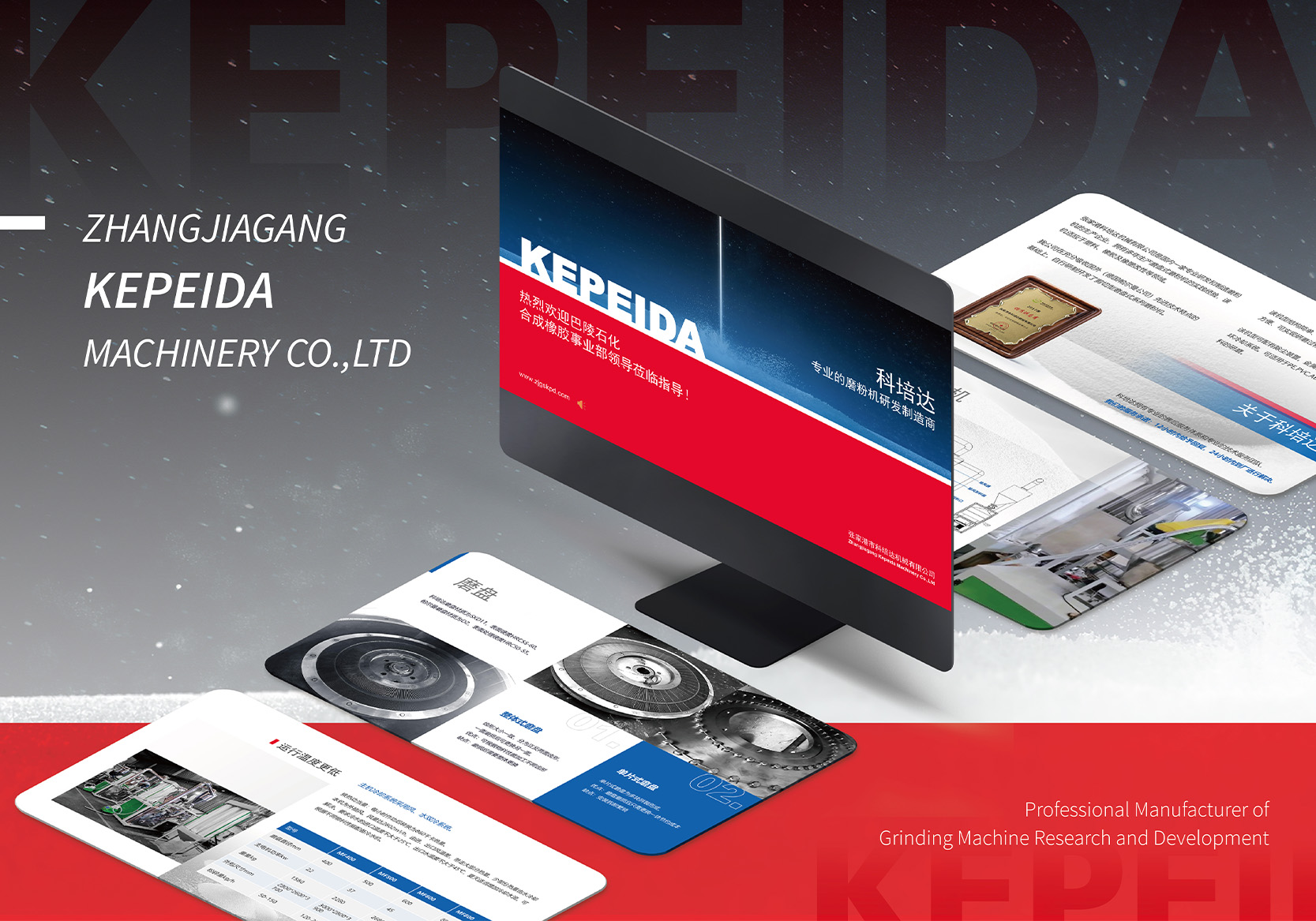 科倍達機械PPT幻燈片設計制作