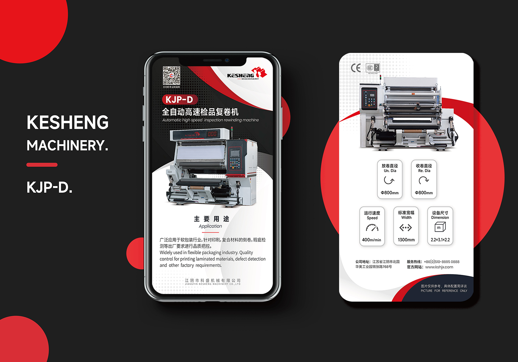 江陰科盛機分切機電子畫冊圖冊設計