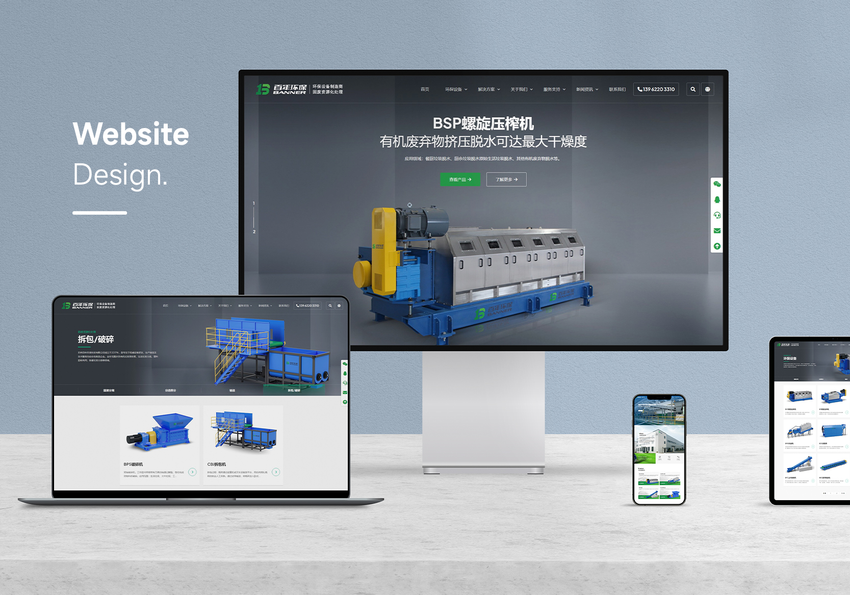 蘇州百年環保官網設計制作