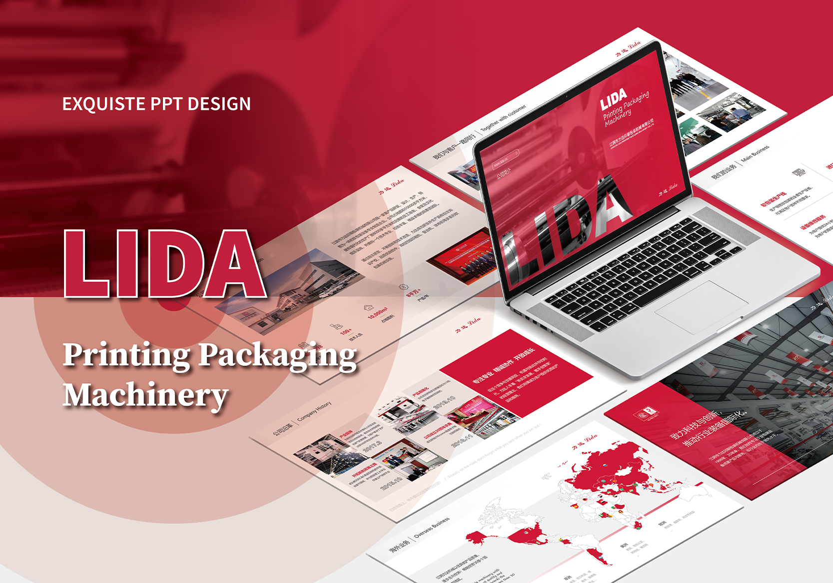 力達包裝機械PPT設計制作