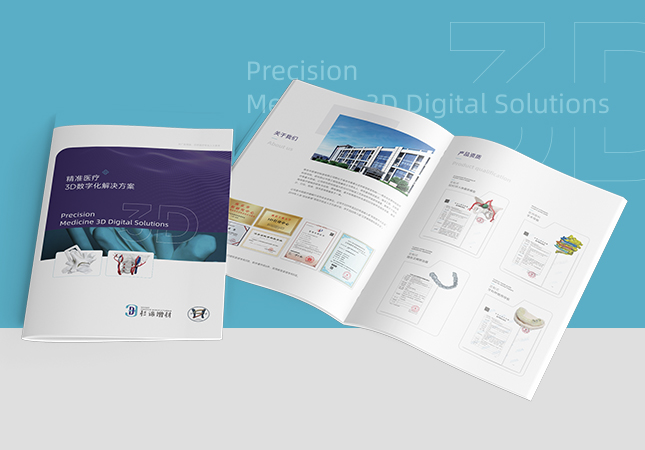 南京杉諦增材醫療宣傳畫冊設計
