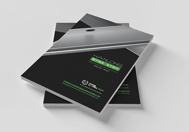 漢龍新能源宣傳畫冊設計