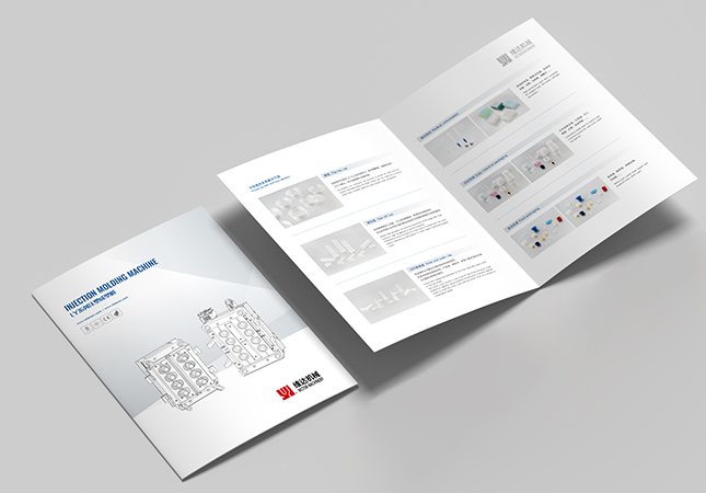 維達(dá)注塑機(jī)械二折頁(yè)設(shè)計(jì)制作