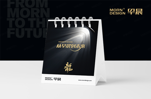 早晨設計臺歷設計制作