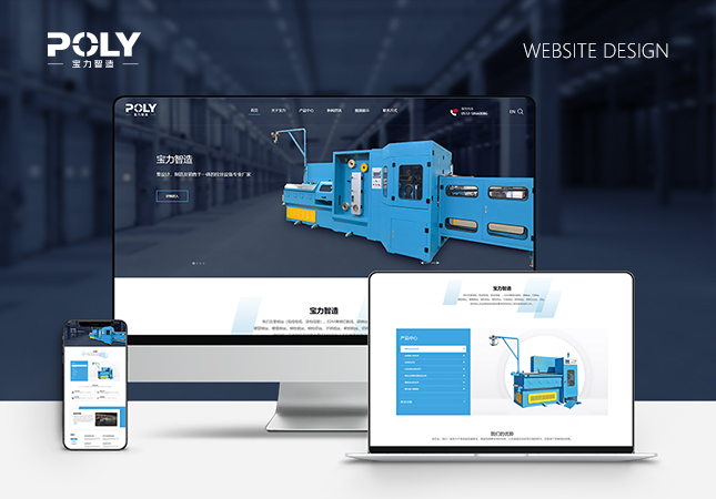寶力智能裝備-拉絲機網站設計制作