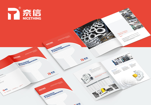 奈信風機俄文樣本畫冊設計