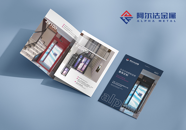 蘇州阿爾法家用電梯三折頁設計制作