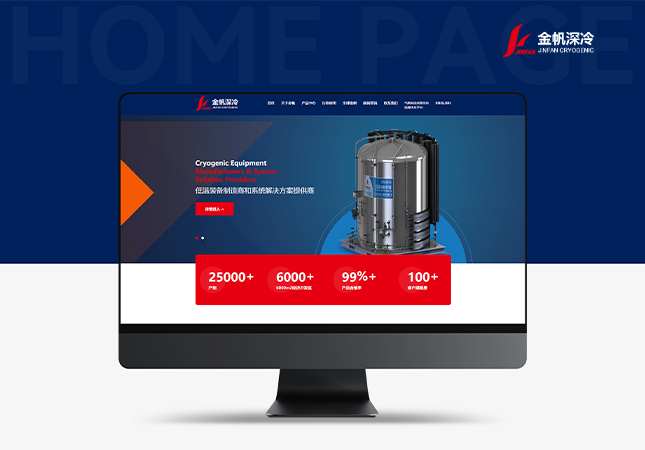 金帆深冷低溫壓力容器網站設計