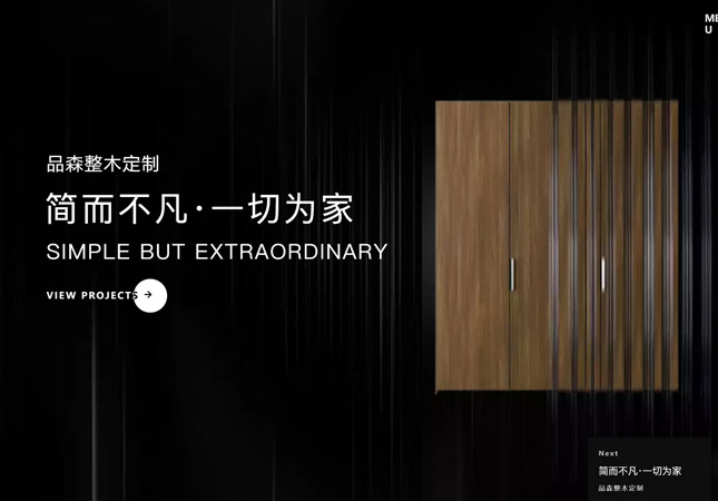 無錫品森整木定制品牌官網設計