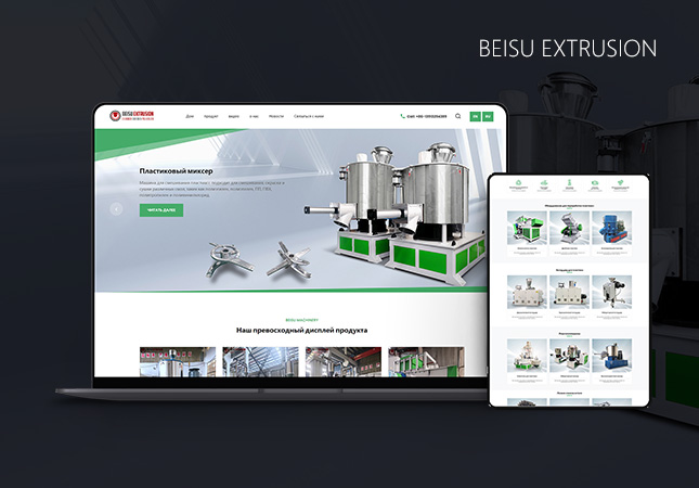 貝塑機(jī)械俄語(yǔ)站設(shè)計(jì)