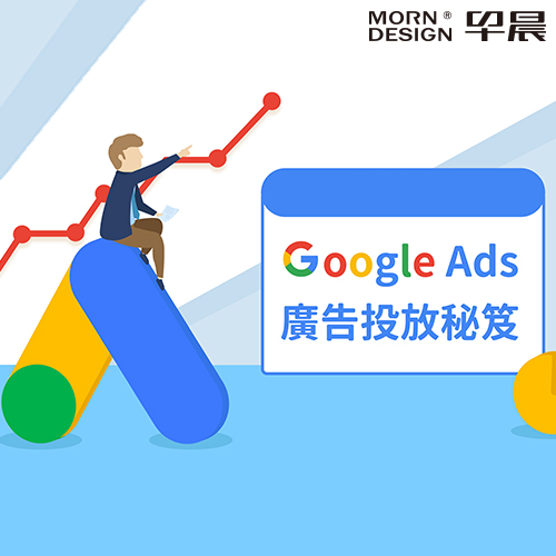 谷歌推廣運營流程是怎么樣的