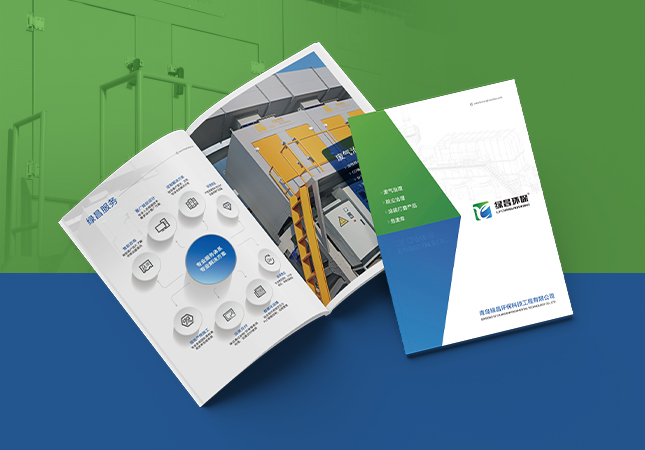 綠昌環(huán)保設(shè)備宣傳畫冊設(shè)計