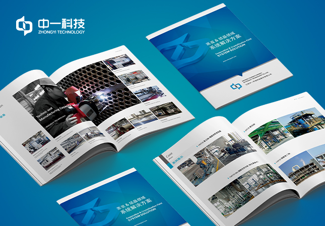 中一環保設備產品畫冊設計