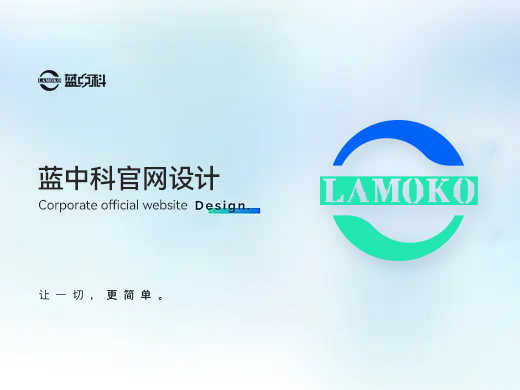 藍中科特種裝備網站設計