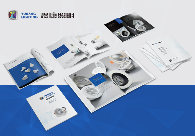 煜康照明LED燈具畫冊設計