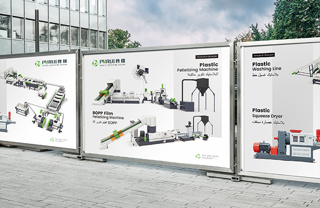普瑞塑料回收設備海報招貼設計
