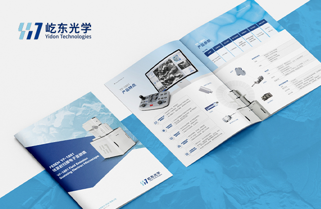 屹東電子顯微鏡宣傳畫冊設計