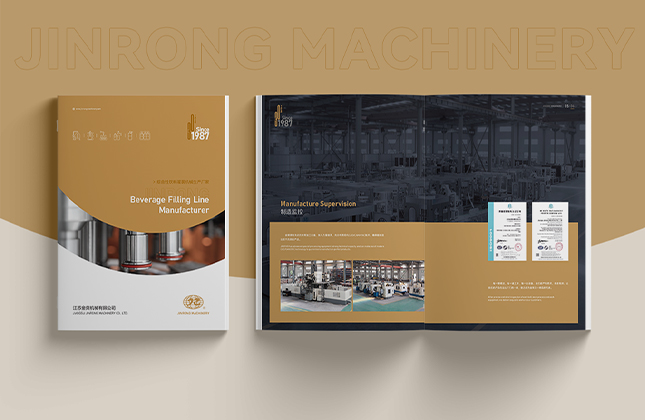 金榮飲料機械產品樣本冊設計