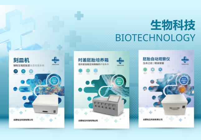 合肥佑生科技系列產品宣傳折頁設計