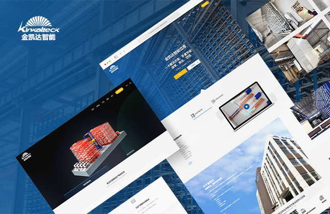 金凱達(dá)智能立庫(kù)網(wǎng)站設(shè)計(jì)