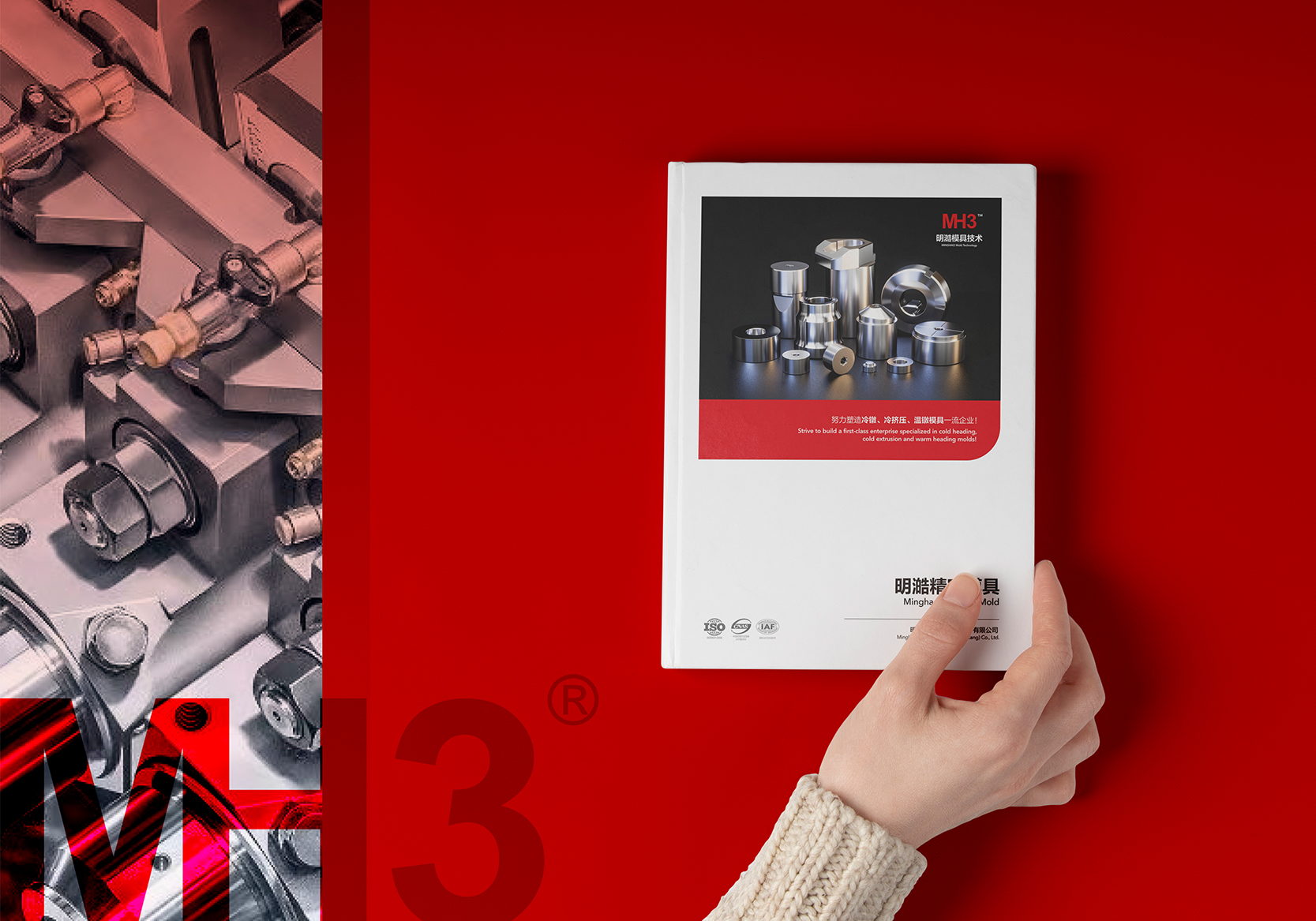 明澔模具宣傳畫冊設計制作