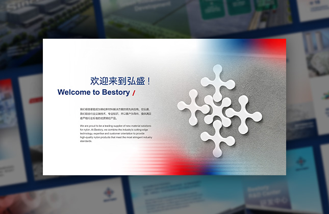 江蘇弘盛新材料PPT定制設計