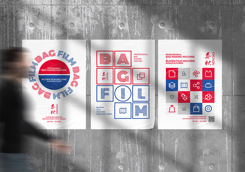 春秋吹膜機制袋機海報設計制作