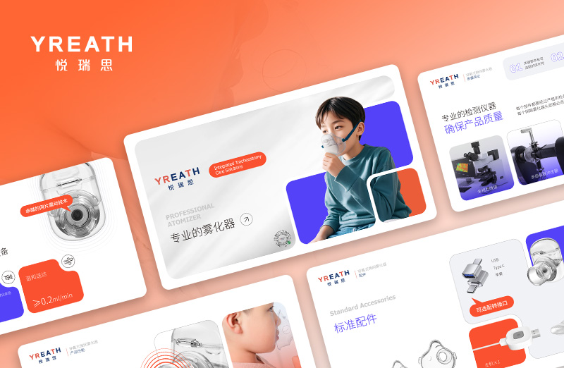 悅瑞思兒童智能醫用霧化器PPT設計