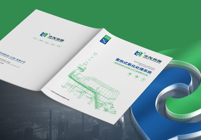 華茂環保科技樣本畫冊設計制作