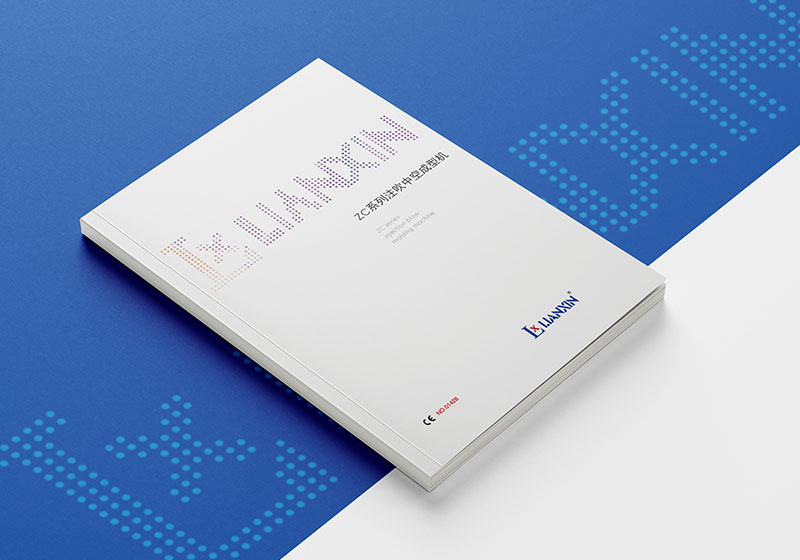 聯(lián)鑫注塑吹瓶機(jī)產(chǎn)品樣本冊(cè)設(shè)計(jì)