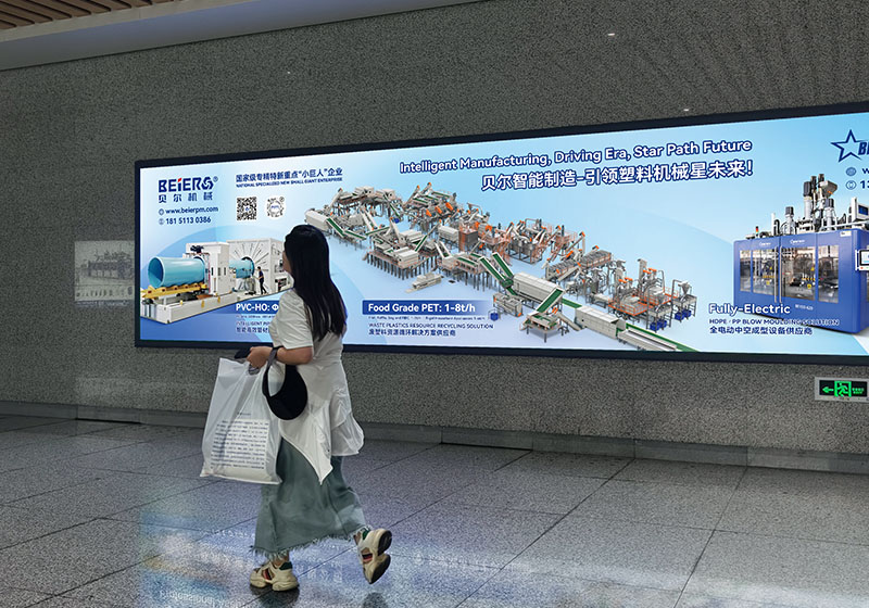 江蘇貝爾機械高鐵站宣傳海報設計