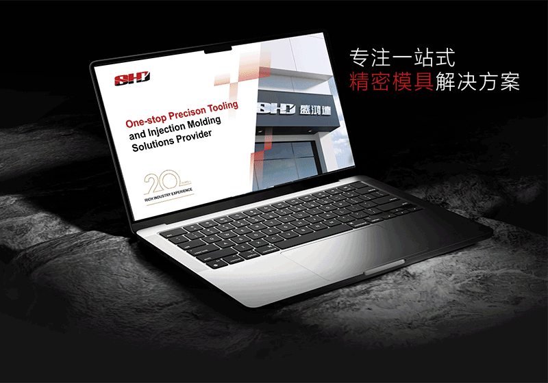 昆山盛鴻達精密模具PPT定制設計